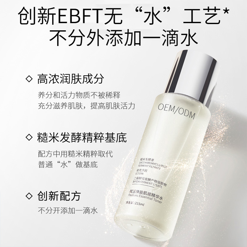 倾龄_二裂酵母保湿精华乳液OEM