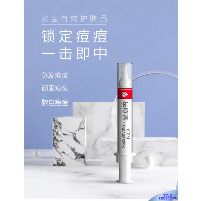 倾龄_祛痘膏OEM 男女青春痘祛痘膏祛痘印 痘印修复