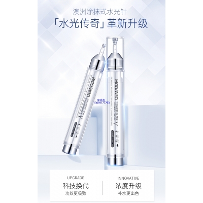倾龄_水光针精华原液