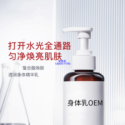 倾龄_水杨酸果酸烟酰胺美白保湿滋养修复身体乳OEM