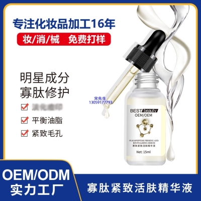 倾龄_寡肽精华液OEM ODM代加工