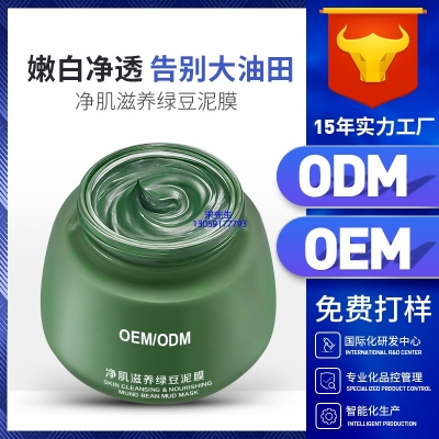 倾龄_泥膜深层清洁补水保湿绿豆泥膜 泥膜oem/OEM加工贴牌