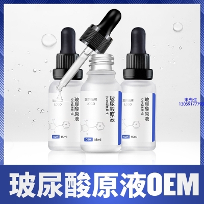 倾龄_保湿抗皱小分子透明质酸原液OEM  玻尿酸原液oem加工贴牌