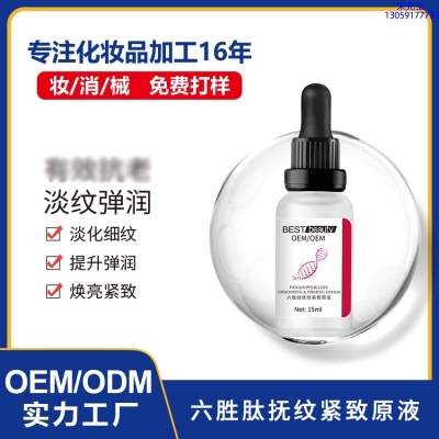 倾龄_六胜肽抚纹紧致原液OEM ODM代加工