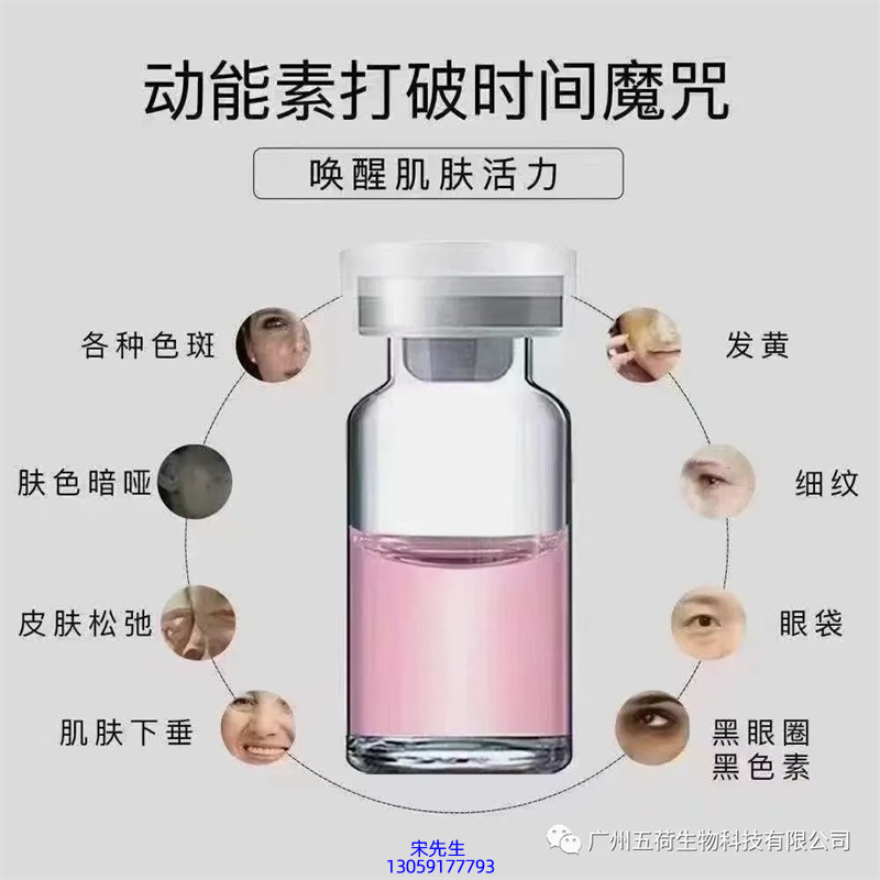 倾龄_水光动能素厂家货源