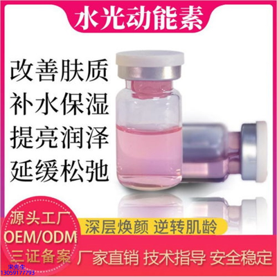 倾龄_水光动能素是什么
