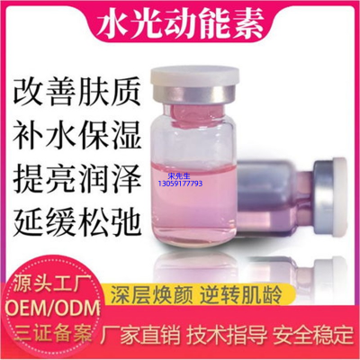 倾龄_水光动能素精华原液代加工
