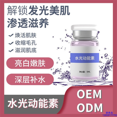 倾龄_水光动能素精华原液美白亮肤