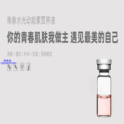 倾龄_水光动能素精华原液OEM定制